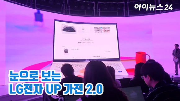 LG전자가 25일 오전 서울 강서구 LG사이언스파크에서 열린 LG UP가전 2.0 공개 간담회에서 UP가전 2.0을 통해 구독부터 개인 맞춤형 서비스를 받은 모습을 선보이고 있다. [사진=민혜정 기자]