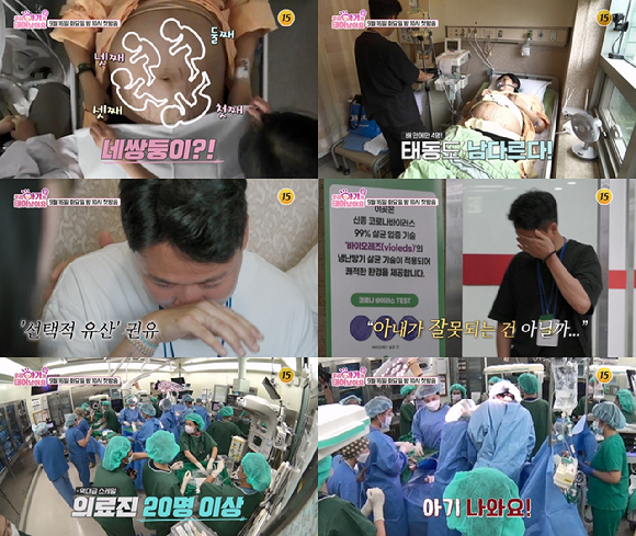 우리 아기가 또 태어났어요 [사진=TV조선 ]