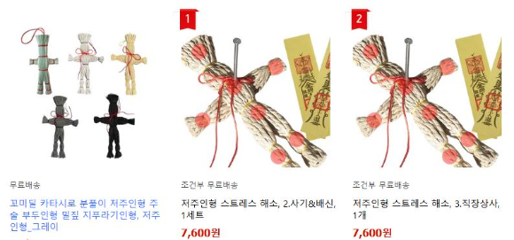 국내 다수 온라인 쇼핑몰에서 판매되는 '저주인형'이 아이들 정서에 악영향을 미칠 수 있다는 지적이 제기됐다. 사진은 한 온라인 쇼핑몰에서 판매되는 저주인형. [사진=온라인 쇼핑몰 캡처]