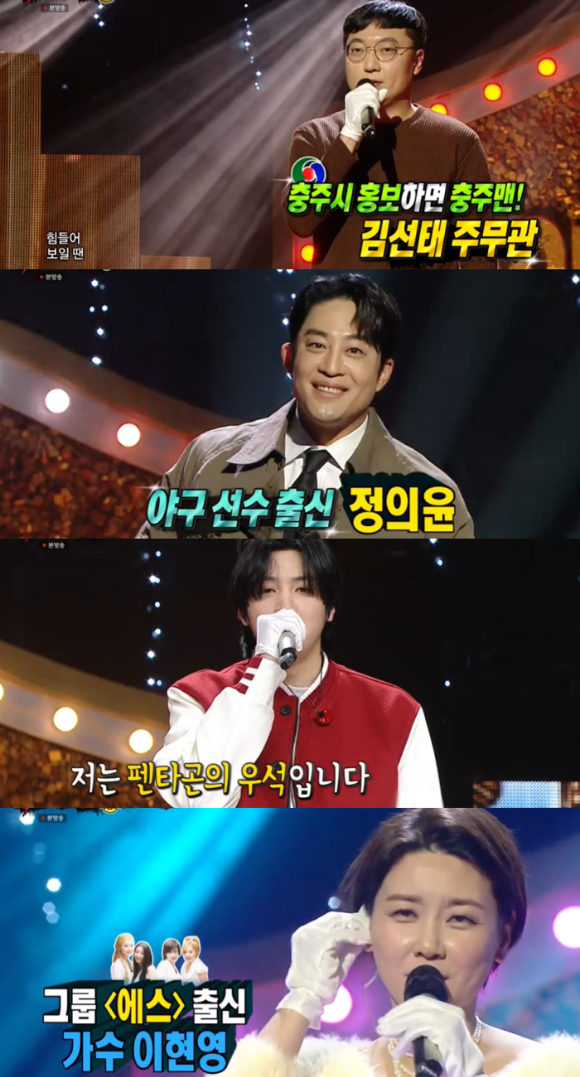 '복면가왕'에 충주맨 김선태, 정의윤, 펜타곤 우석, 이현영이 출연했다. [사진=MBC 방송화면 캡처]