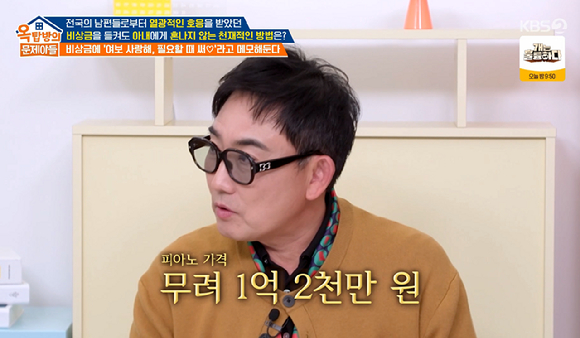 옥문아 [사진=KBS2]