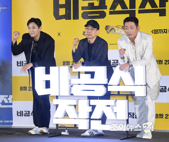 주지훈-김성훈 감독-하정우가 4일 오전 서울 용산구 CGV 용산아이파크몰에서 열린 영화 '비공식작전' (감독 김성훈) 제작보고회에 참석하고 있다. [사진=정소희 기자]