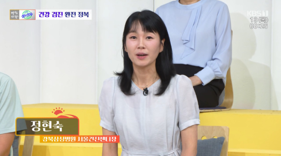 정현숙 강북삼성병원 서울건진센터장이 '아침마당'에 출연했다. [사진=KBS 방송화면 캡처]