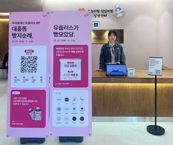 LGU+, 소상공인 돕는다⋯지역맞춤형 프로모션 진행