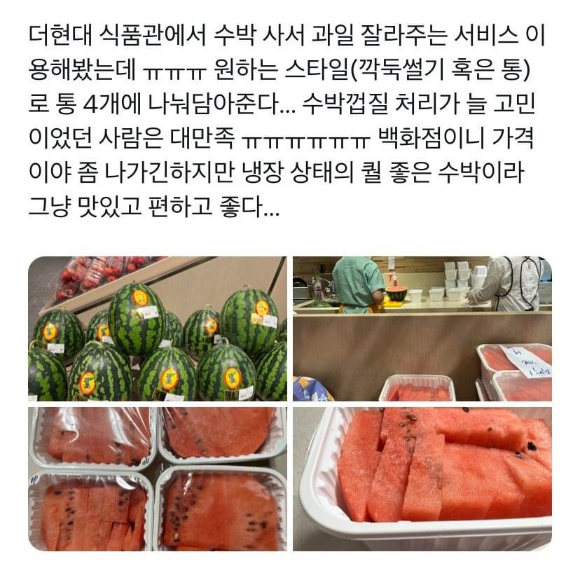 최근 인기를 끌고 있는 더현대 '프레쉬 테이블' 서비스로 받은 손질된 수박 [사진=@viawriter 트위터 캡쳐 ]