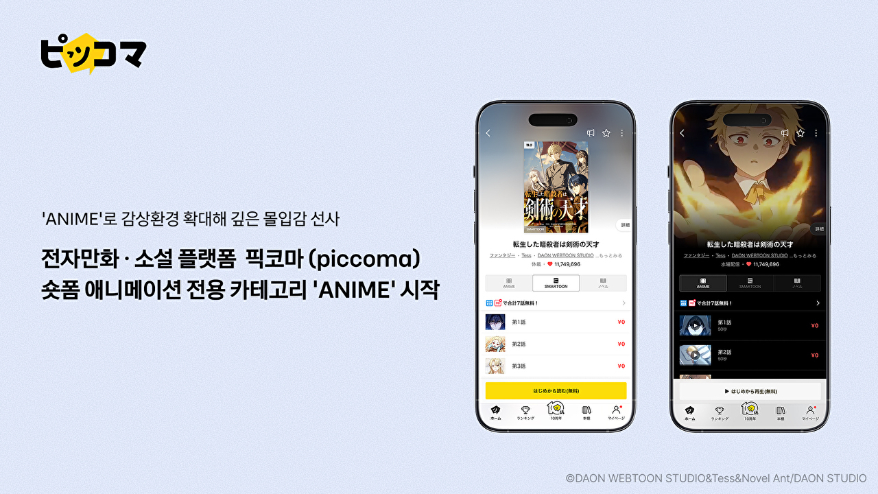 [사진=카카오픽코마]