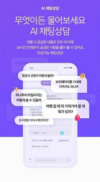 하나투어가 24시간 상담 가능한 'AI 채팅 상담' 서비스를 15일 론칭했다. [사진=하나투어 제공]