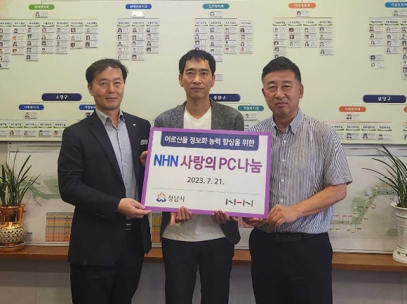 (좌측부터)성남시 황규범 4차산업추진단장, NHN 김재환 대외정책실장, 성남시 김제균 복지국장. [사진=NHN]