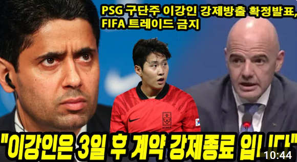 이른바 '탁구 사건'으로 도마 위에 오른 이강인(파리생제르맹·PSG)이 소속팀에서 방출됐다는 가짜 뉴스가 유튜브에 등장해 주의가 요구된다. [사진=유튜브 캡처]