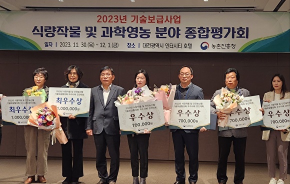 청주시가 30일 대전 인터시티 호텔에서 열린 ‘2023년 식량작물 및 안전농산물 기술보급 우수사례 경진대회 시상식’에서 우수상을 받고 있다. [사진=청주시]