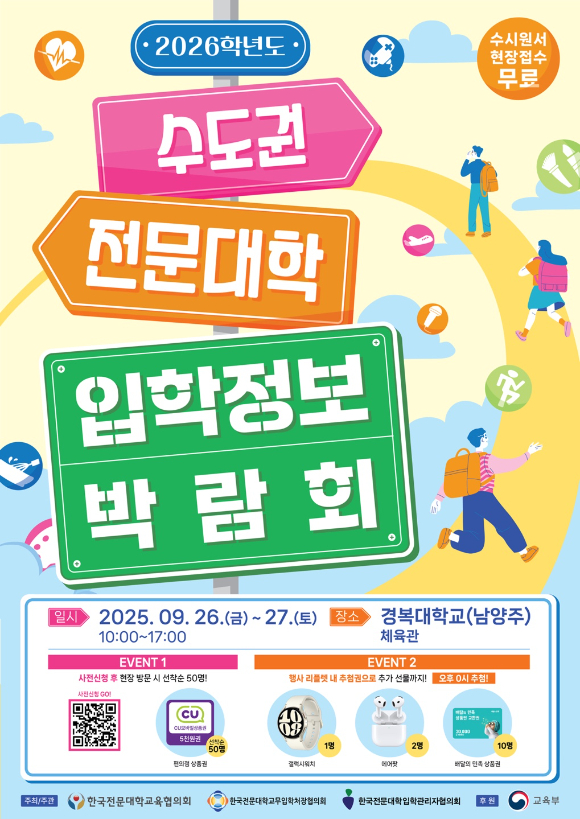 경복대 [사진=경복대]