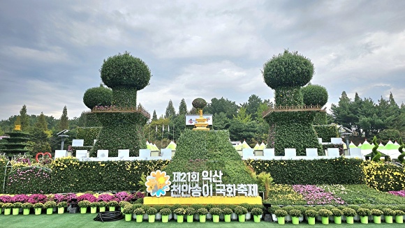 익산 중앙체육공원에 마련된 천만송이 국화축제 조형물  [사진=익산시]