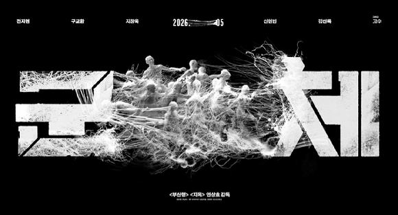 '군체' 콘셉트 타이포 [사진=(주)쇼박스]