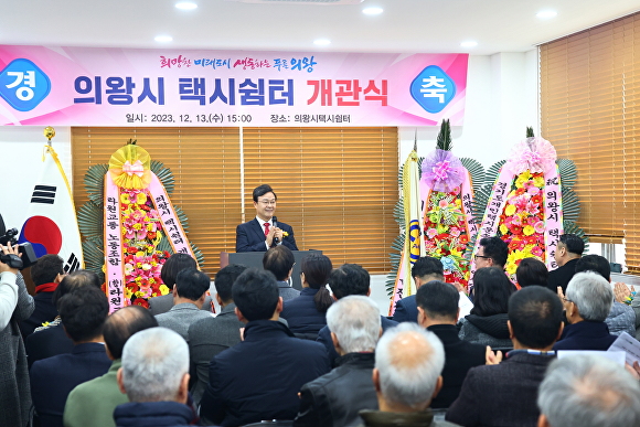 김성제 의왕시장이 13일 의왕시 택시쉼터 개관식에서 축사를 하고 있다. [사진=의왕시]