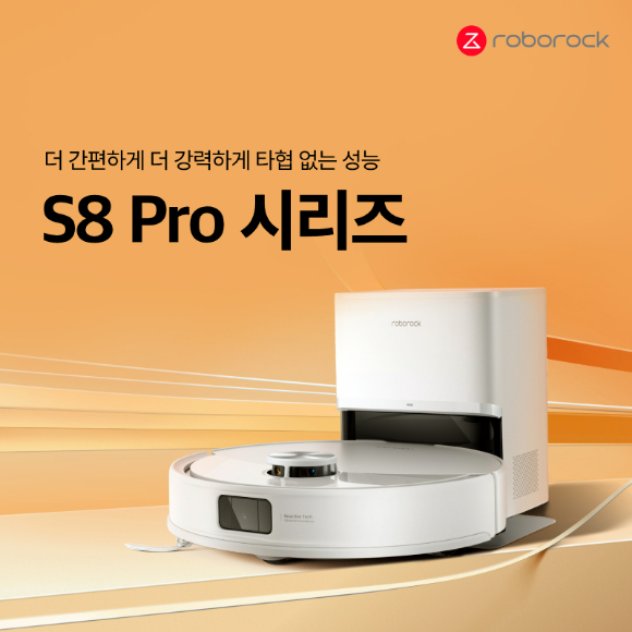 로보락 S8 프로 플러스 [사진=로보락]
