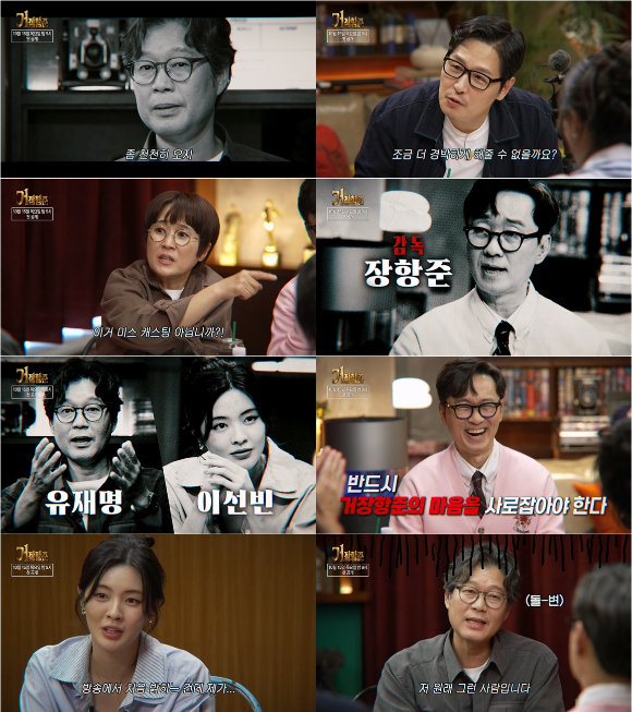 '거장항준' 첫 게스트는 유재명·이선빈…장항준 PICK 될까