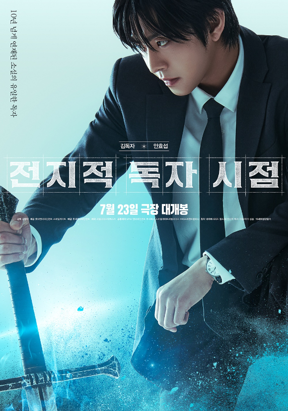 '전지적 독자 시점' 안효섭 캐릭터 포스터 [사진=롯데엔터테인먼트]