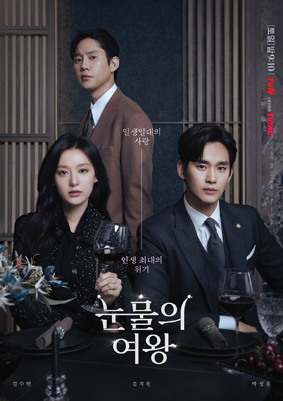 화제작 '눈물의 여왕'이 종영을 앞둔 가운데, tvN이 '내 남편과 결혼해줘', '눈물의 여왕', '선재 업고 튀어' 3연타 흥행을 기록하며 채널 경쟁력을 입증했다는 평가가 나온다. 사진은 '눈물의 여왕' 포스터. [사진=tvN]