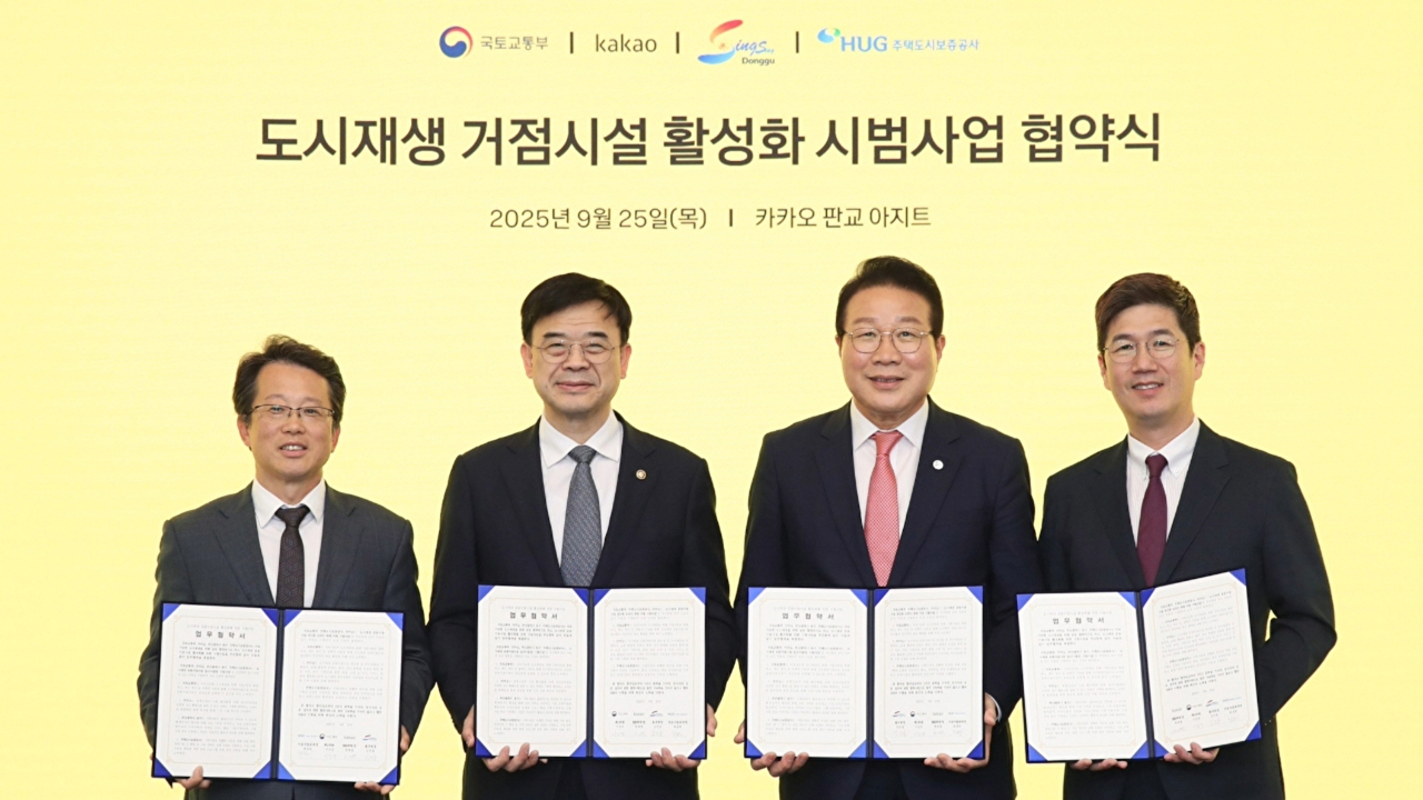 왼쪽부터 최종원 주택도시보증공사(HUG) 기금본부장, 이상경 국토교통부 1차관, 김진홍 부산광역시 동구청장, 권대열 카카오 ESG위원장이 기념 사진을 찍고 있다. [사진=카카오]