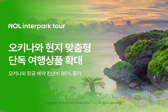 오키나와 특화 여행상품 포스터. [사진=놀인터파크투어]