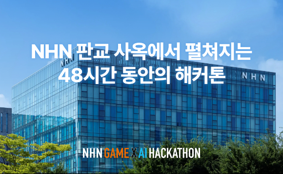 [사진=NHN]