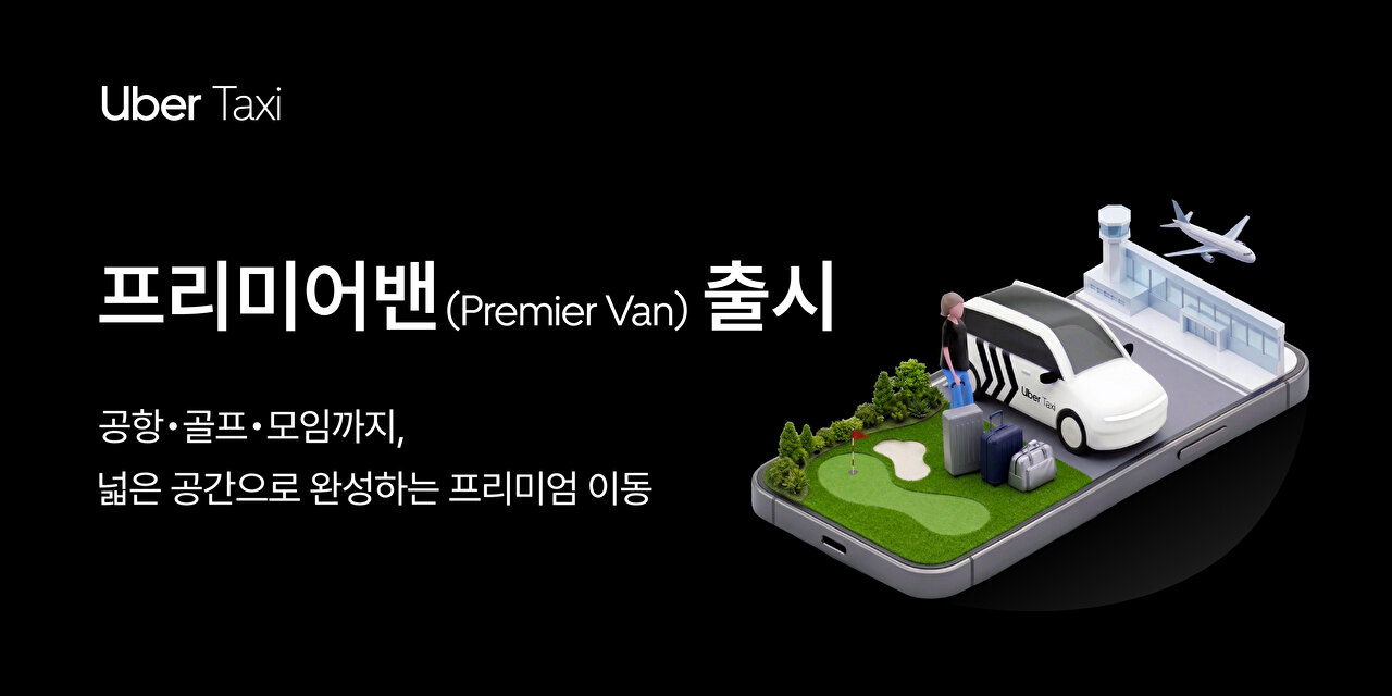 [사진=우버택시]