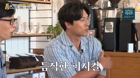틈만나면 [사진=SBS]