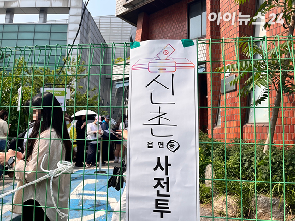 제21대 대통령선거 사전투표 2일 차 서울 서대문구 신촌동 사전투표소 앞에 유권자들이 줄 서있다. [사진=라창현 기자]