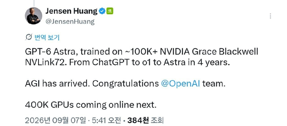 젠슨 황 엔비디아 CEO가 7일 X에 게재한 글 캡처. [사진=X ]