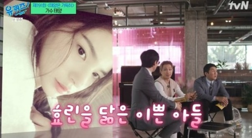 유퀴즈 [사진=tvN]