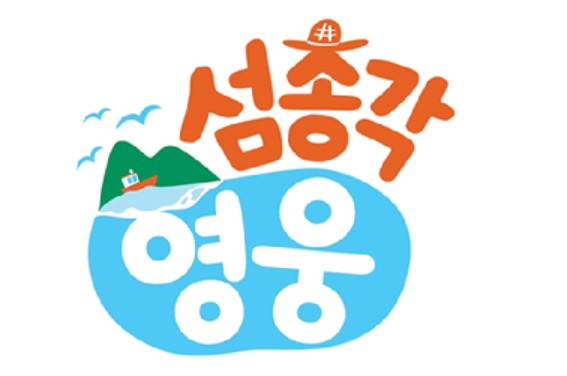 가수 임영웅이 SBS 새 예능 프로그램 '섬총각 영웅'에 출연해 새로운 모습을 선보일 예정이다. [사진=임영웅 인스타그램]