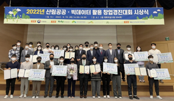 2022년 산림공공ㆍ빅데이터 활용 창업경진대회 수상자 [사진=한국임업진흥원]