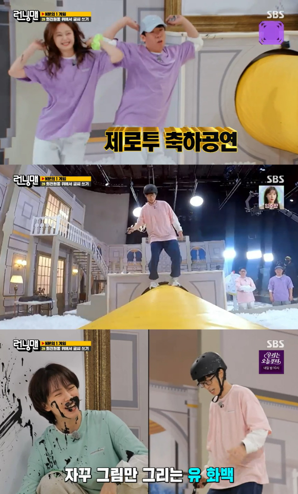 SBS '런닝맨' 유재석이 2라운드를 무사히 통과했다. [사진=SBS]