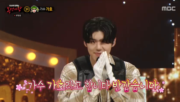 '복면가왕' 가호가 정체를 공개했다. [사진=MBC 방송화면 캡처 ]