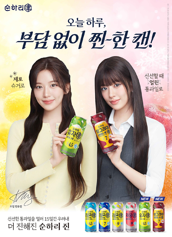 순하리진 포스터. [사진=롯데칠성음료]
