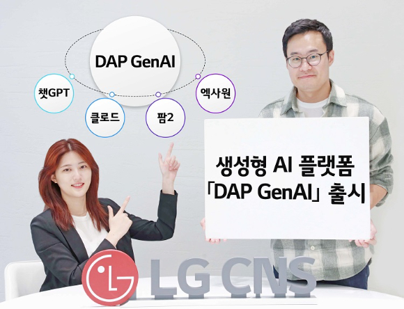 LG CNS 직원들이 생성형 AI 플랫폼 'DAP 젠AI(DAP GenAI)'를 소개하는 모습 [사진=LG CNS]