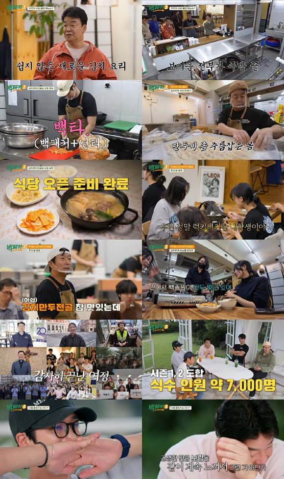 '백패커2'가 6개월의 대장정을 마무리하며 유종의 미를 거뒀다.   [사진=tvN 방송화면 캡처]