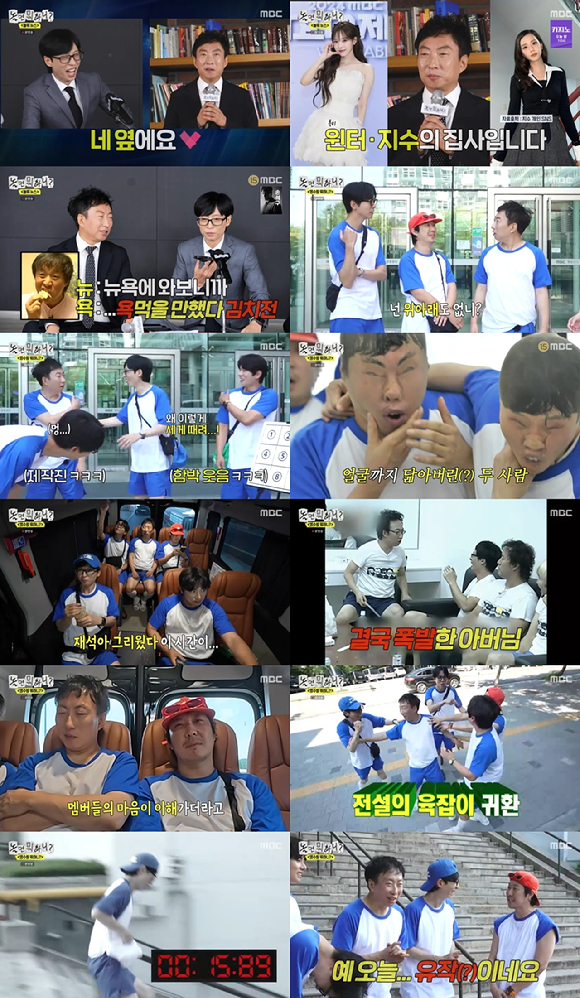 '놀면 뭐하니?' 박명수와 함께한 '명수랑 뭐하니?' 편. [사진=MBC 방송화면 캡처]