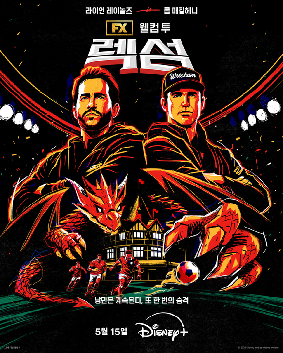 원더풀스 이미지. [사진=넷플릭스]