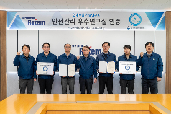 현대로템 관계자들이 지난달 24일 경기 의왕시 본사에서 '안전관리 우수연구실' 인증서를 받고 있다. [사진=현대로템]