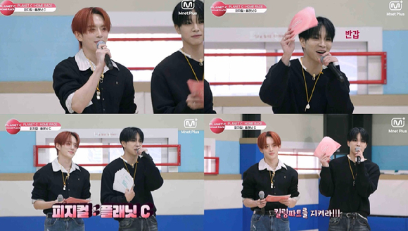 '플래닛C : 홈레이스' 방송 화면 갈무리 [사진=Mnet]