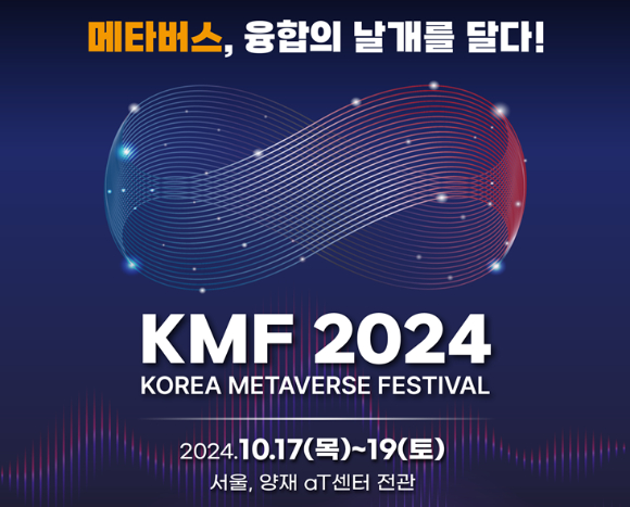 KMF 2024 행사 포스터. [사진=과기정통부]