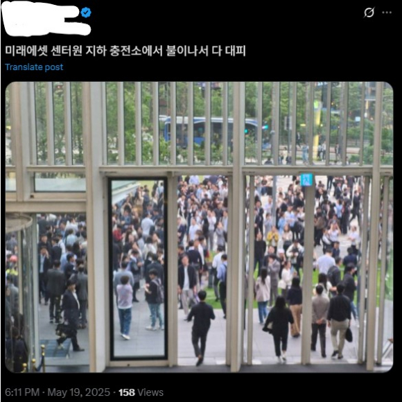 미래에셋 센터원 빌딩 화재 [사진=X 캡쳐]