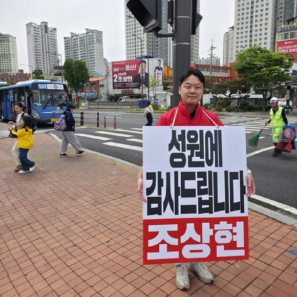 조상현 변호사가 경선 직후 지역 거리로 나서 주민들에게 감사 인사를 전하고 있다. [사진=조상현 변호사 SNS]
