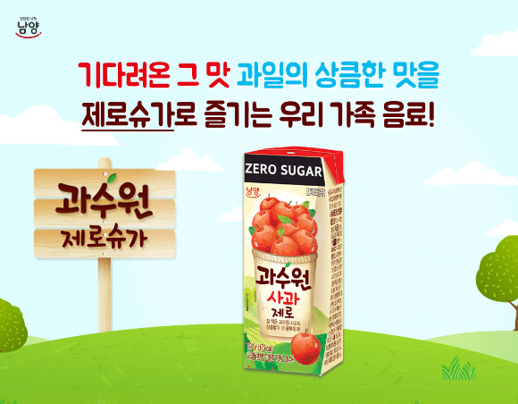 과수원 사과 제로슈가. [사진=남양유업]