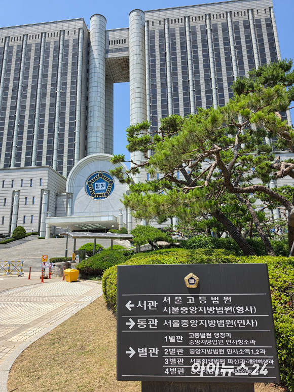 서울고등법원. [사진=황세웅 기자]