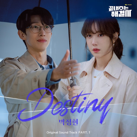 가수 박정현이 7일 오후 6시 JTBC 새 수목드라마 '끝내주는 해결사' 첫 OST 'Destiny'를 공개한다. [사진=SLL]