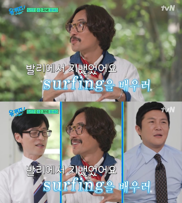 유퀴즈 류승범 [사진=tvN]