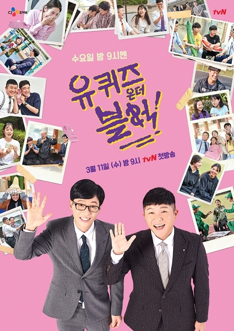 유퀴즈 [사진=tvN]