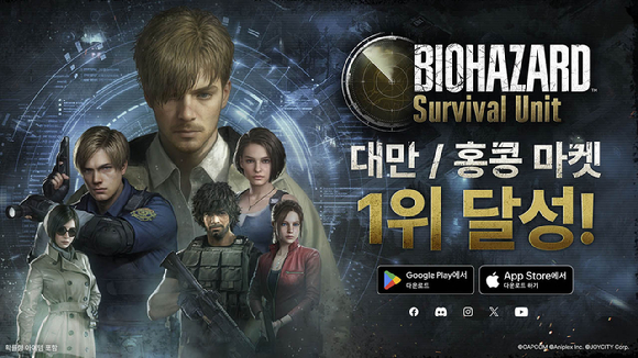 조이시티 '바이오하자드 서바이벌 유닛', 대만·홍콩서 전략게임 1위